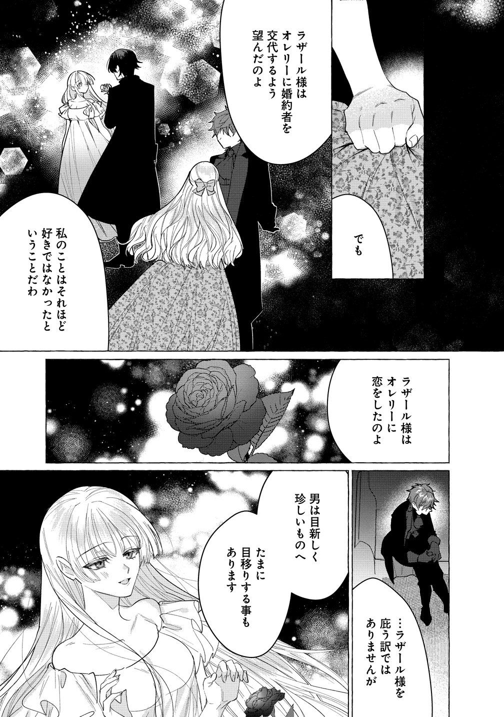Dekiai Sakushi na Goei Kishi wa Junsui Baiyou Reijou ni Ijiwaru Shitai. - Chapter 3 - Page 19
