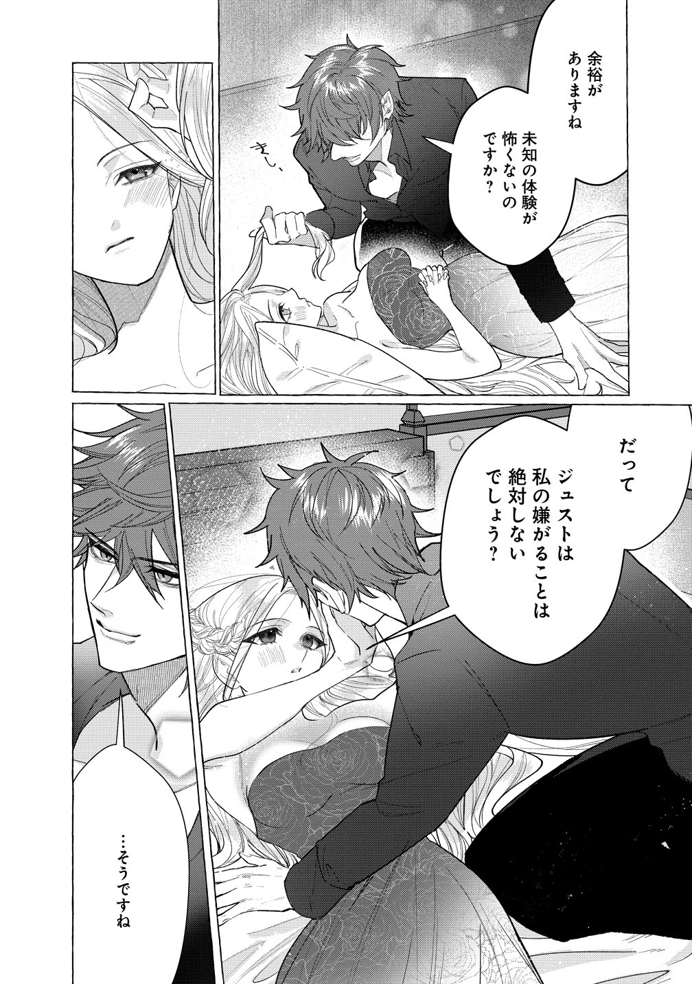 Dekiai Sakushi na Goei Kishi wa Junsui Baiyou Reijou ni Ijiwaru Shitai. - Chapter 3 - Page 2