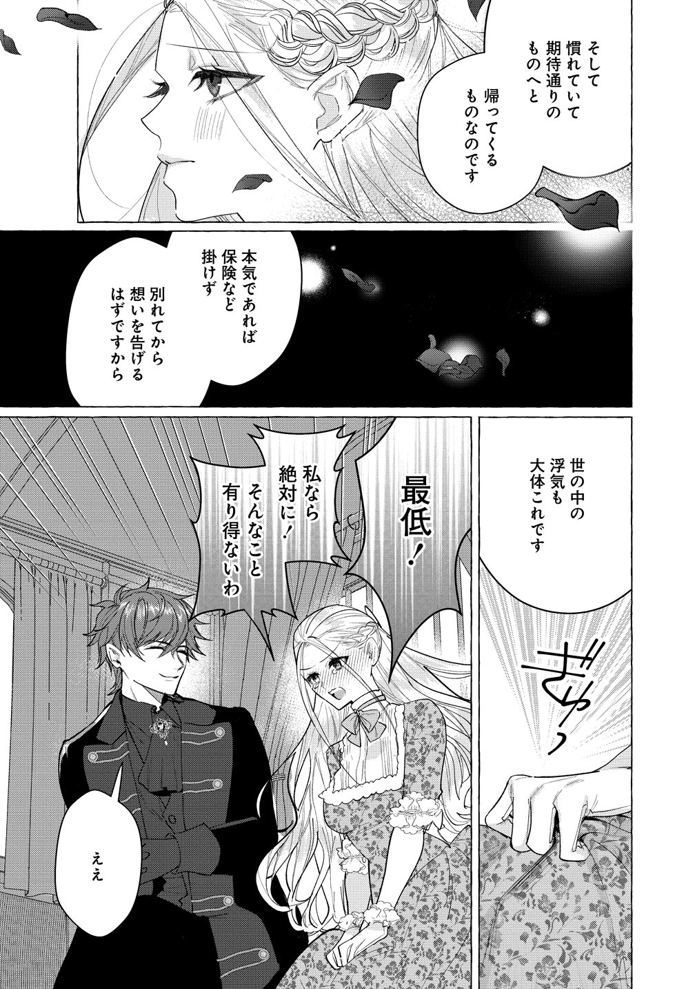 Dekiai Sakushi na Goei Kishi wa Junsui Baiyou Reijou ni Ijiwaru Shitai. - Chapter 3 - Page 20