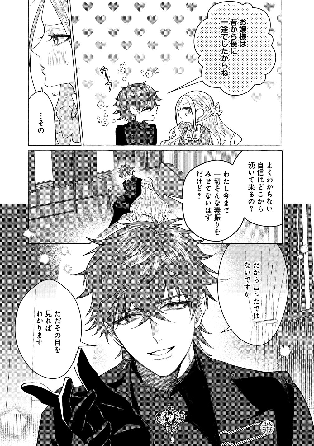 Dekiai Sakushi na Goei Kishi wa Junsui Baiyou Reijou ni Ijiwaru Shitai. - Chapter 3 - Page 21