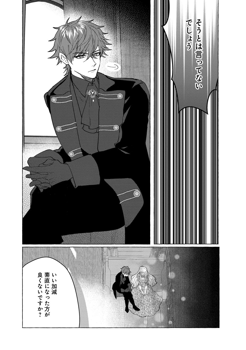 Dekiai Sakushi na Goei Kishi wa Junsui Baiyou Reijou ni Ijiwaru Shitai. - Chapter 3 - Page 23