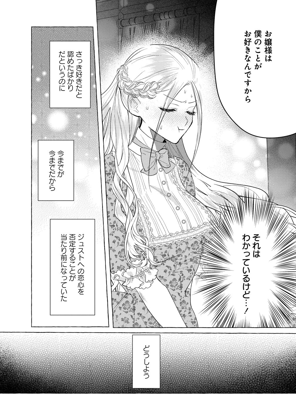 Dekiai Sakushi na Goei Kishi wa Junsui Baiyou Reijou ni Ijiwaru Shitai. - Chapter 3 - Page 24