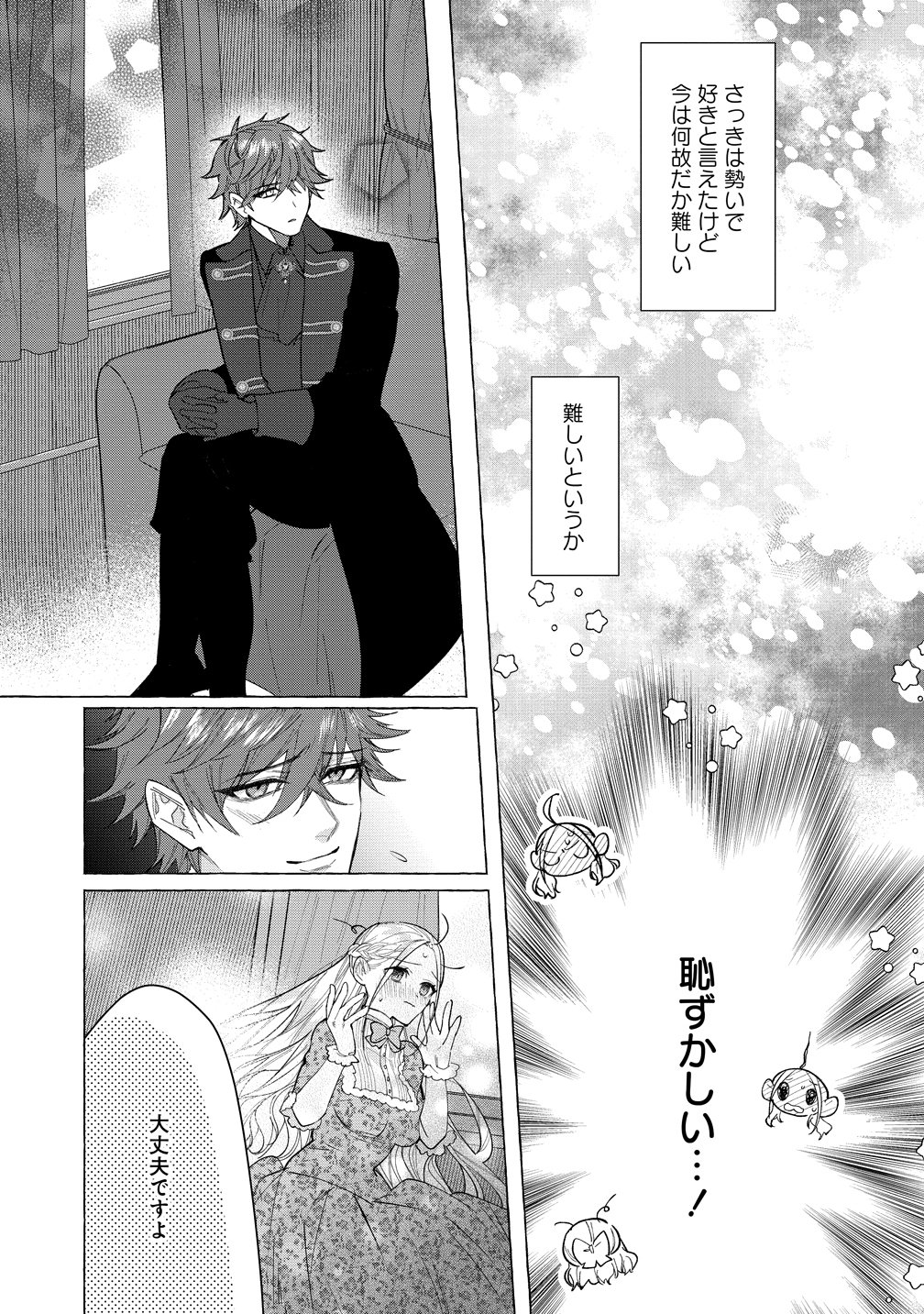 Dekiai Sakushi na Goei Kishi wa Junsui Baiyou Reijou ni Ijiwaru Shitai. - Chapter 3 - Page 25