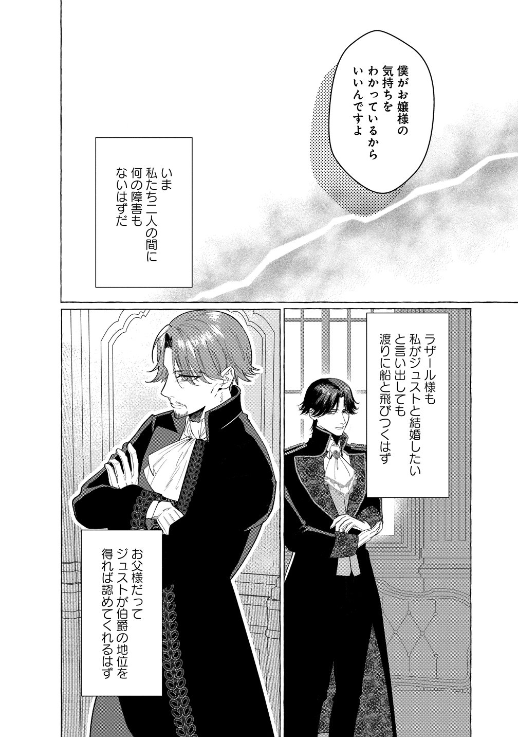 Dekiai Sakushi na Goei Kishi wa Junsui Baiyou Reijou ni Ijiwaru Shitai. - Chapter 3 - Page 26