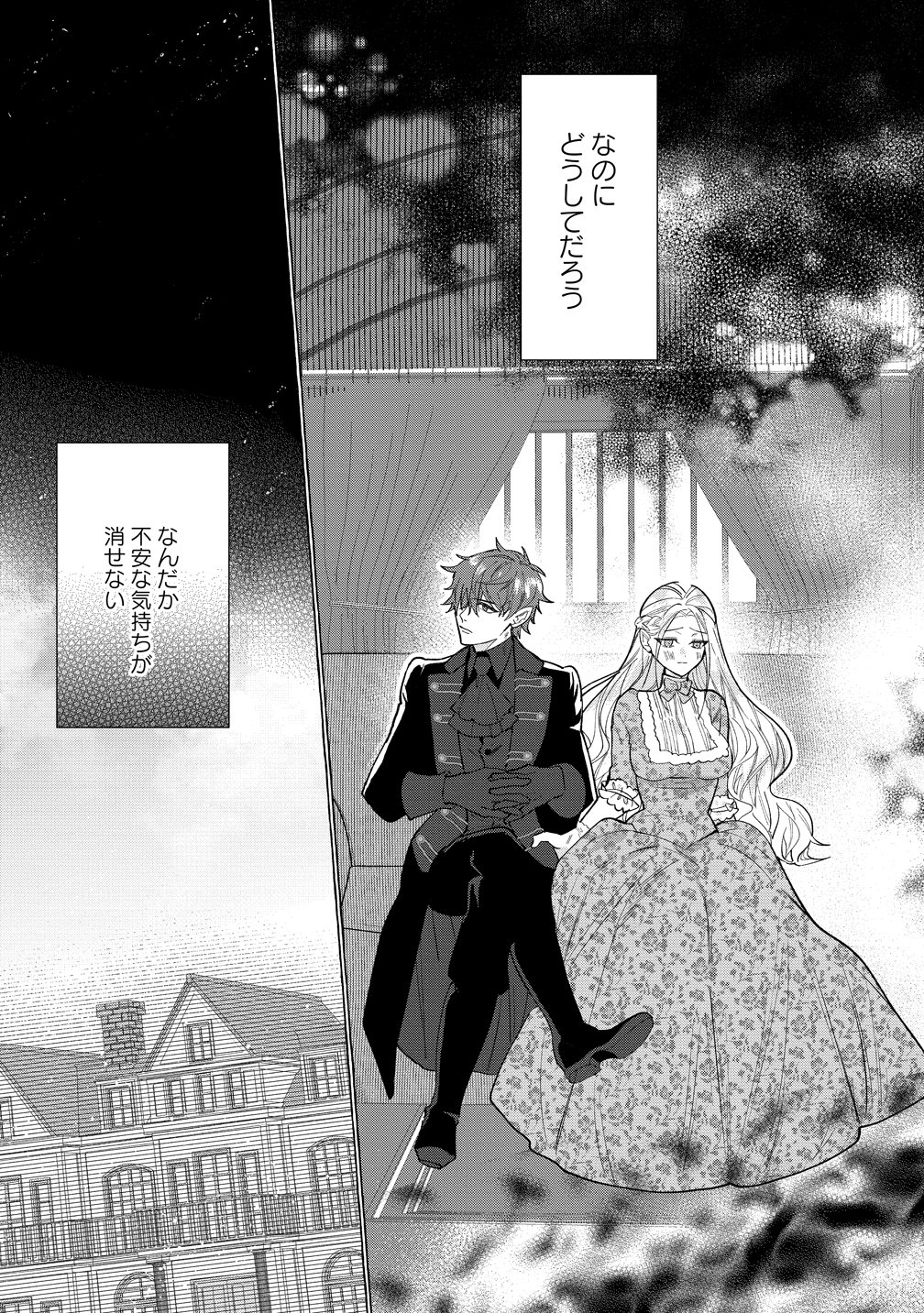 Dekiai Sakushi na Goei Kishi wa Junsui Baiyou Reijou ni Ijiwaru Shitai. - Chapter 3 - Page 27