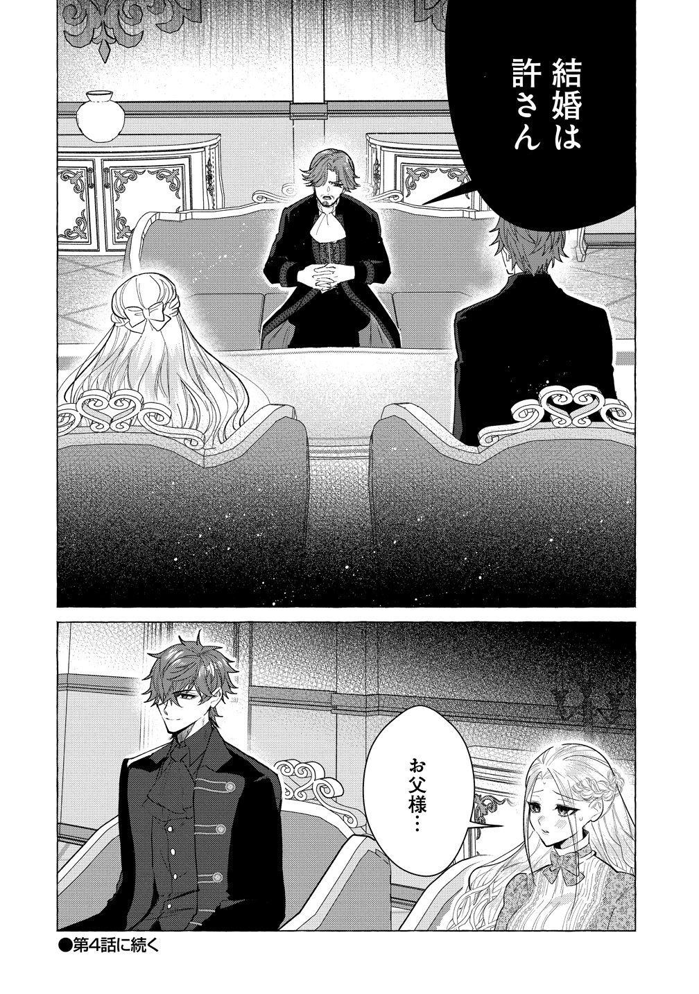 Dekiai Sakushi na Goei Kishi wa Junsui Baiyou Reijou ni Ijiwaru Shitai. - Chapter 3 - Page 28