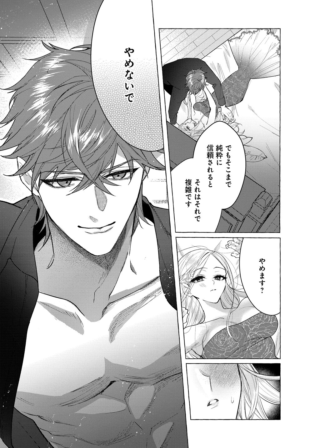 Dekiai Sakushi na Goei Kishi wa Junsui Baiyou Reijou ni Ijiwaru Shitai. - Chapter 3 - Page 3