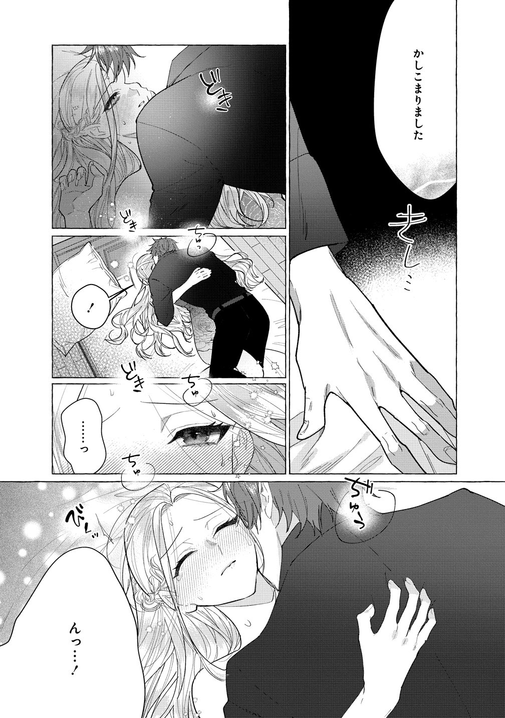 Dekiai Sakushi na Goei Kishi wa Junsui Baiyou Reijou ni Ijiwaru Shitai. - Chapter 3 - Page 4