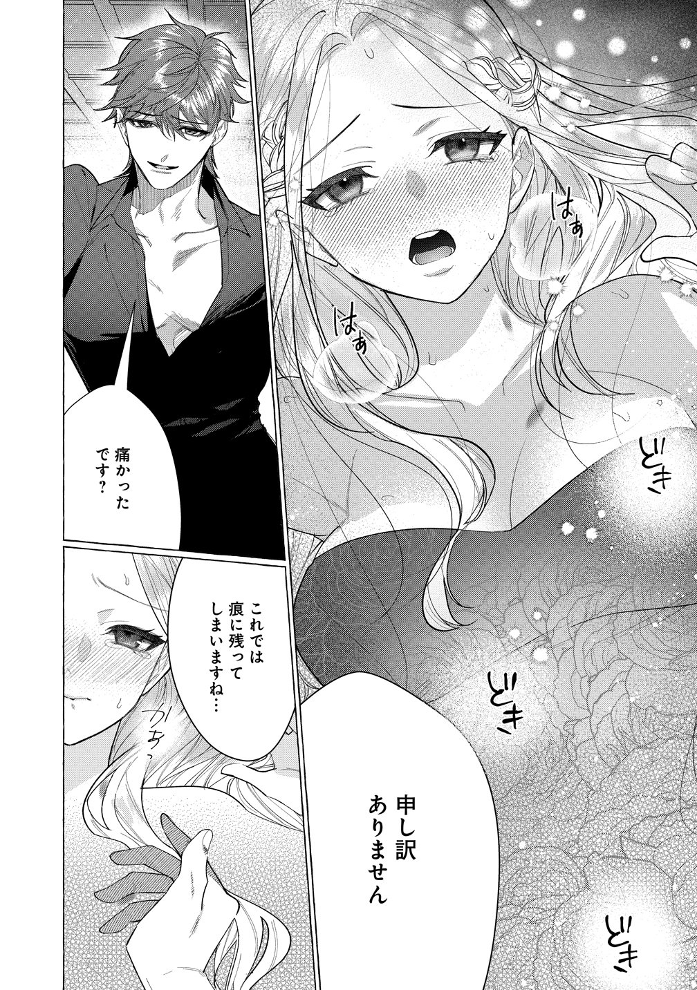 Dekiai Sakushi na Goei Kishi wa Junsui Baiyou Reijou ni Ijiwaru Shitai. - Chapter 3 - Page 5