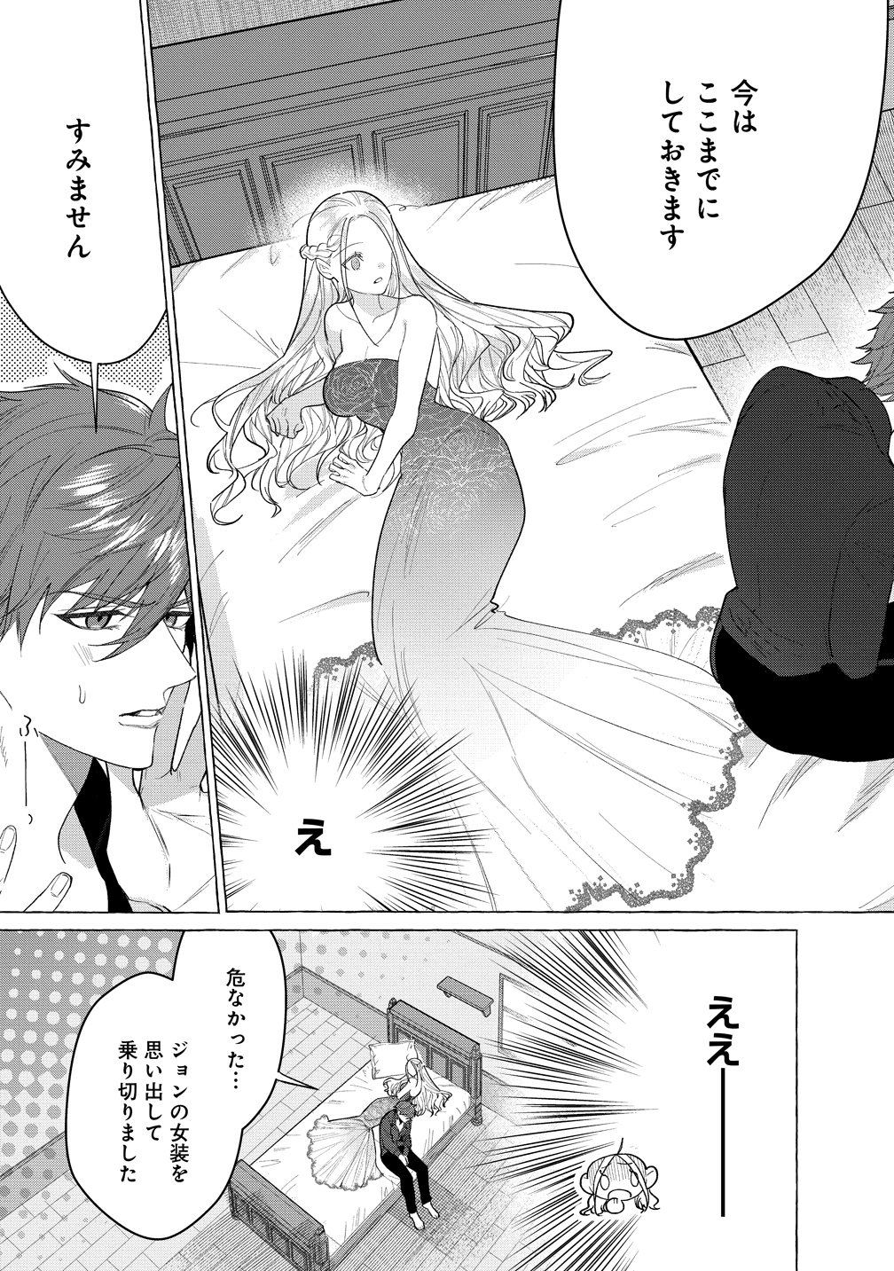 Dekiai Sakushi na Goei Kishi wa Junsui Baiyou Reijou ni Ijiwaru Shitai. - Chapter 3 - Page 7