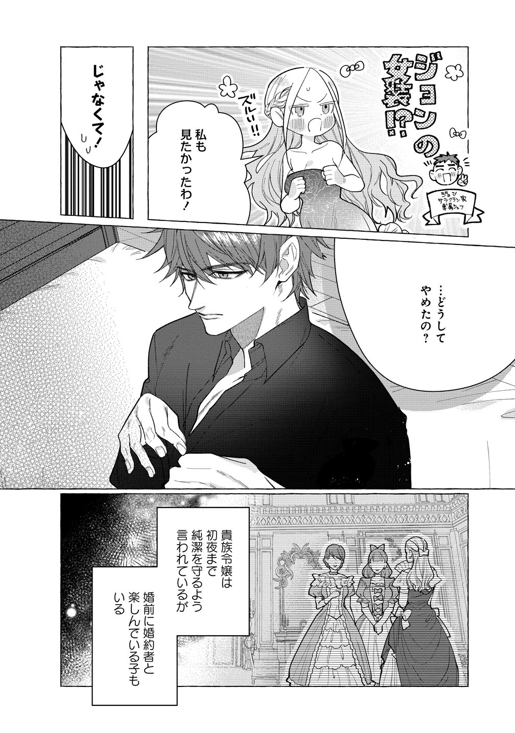 Dekiai Sakushi na Goei Kishi wa Junsui Baiyou Reijou ni Ijiwaru Shitai. - Chapter 3 - Page 8