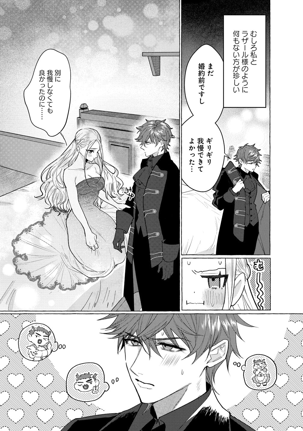 Dekiai Sakushi na Goei Kishi wa Junsui Baiyou Reijou ni Ijiwaru Shitai. - Chapter 3 - Page 9