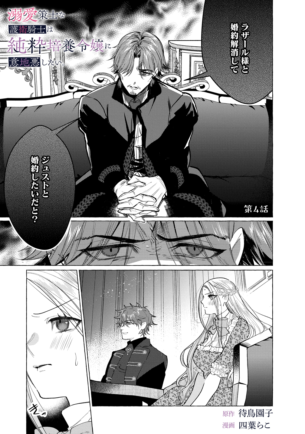 Dekiai Sakushi na Goei Kishi wa Junsui Baiyou Reijou ni Ijiwaru Shitai. - Chapter 4 - Page 1