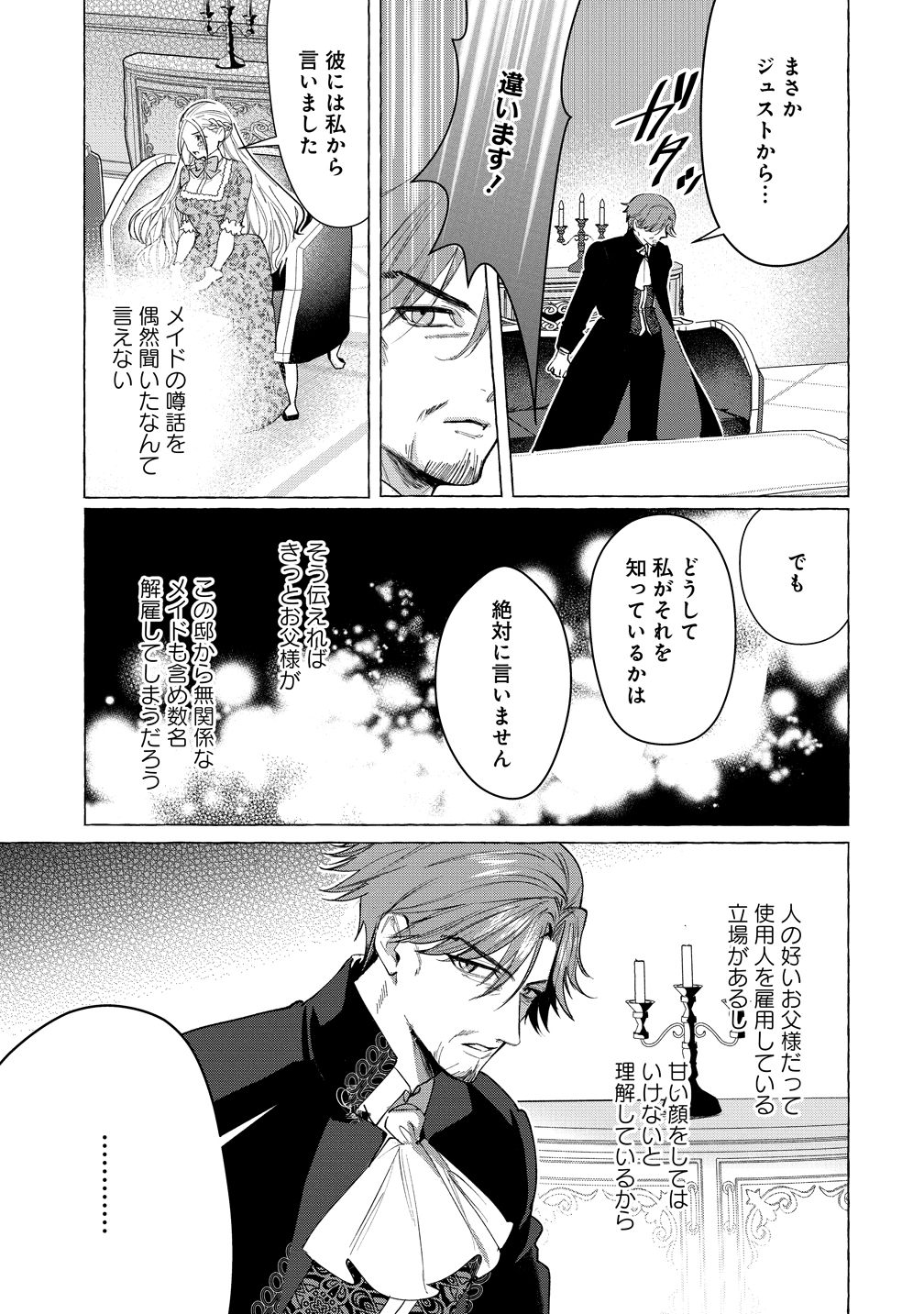 Dekiai Sakushi na Goei Kishi wa Junsui Baiyou Reijou ni Ijiwaru Shitai. - Chapter 4 - Page 11