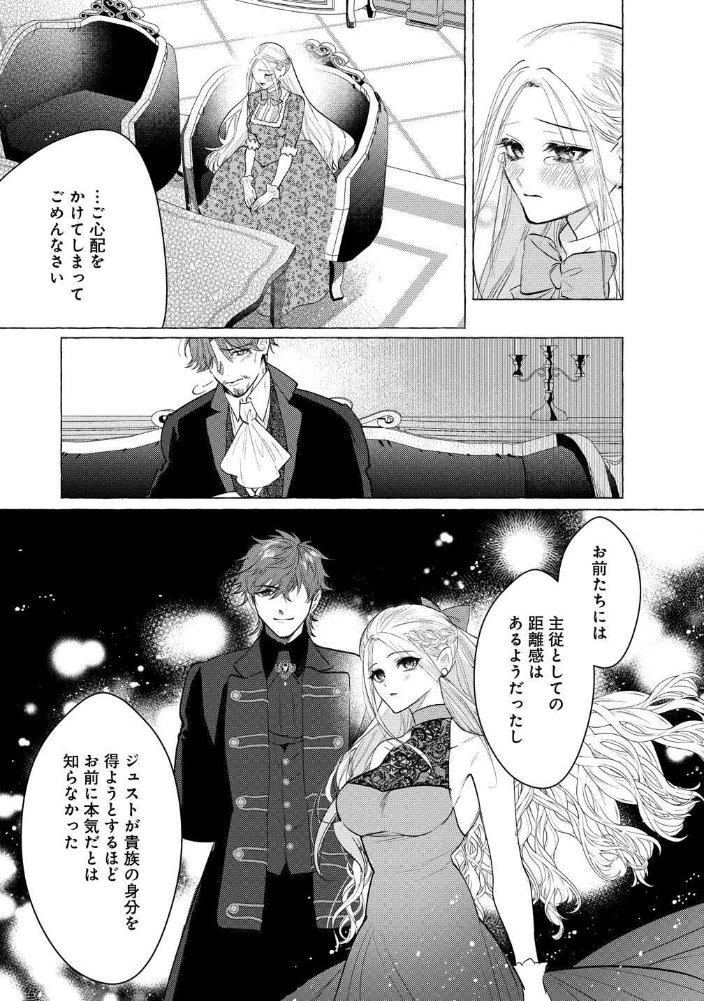 Dekiai Sakushi na Goei Kishi wa Junsui Baiyou Reijou ni Ijiwaru Shitai. - Chapter 4 - Page 13