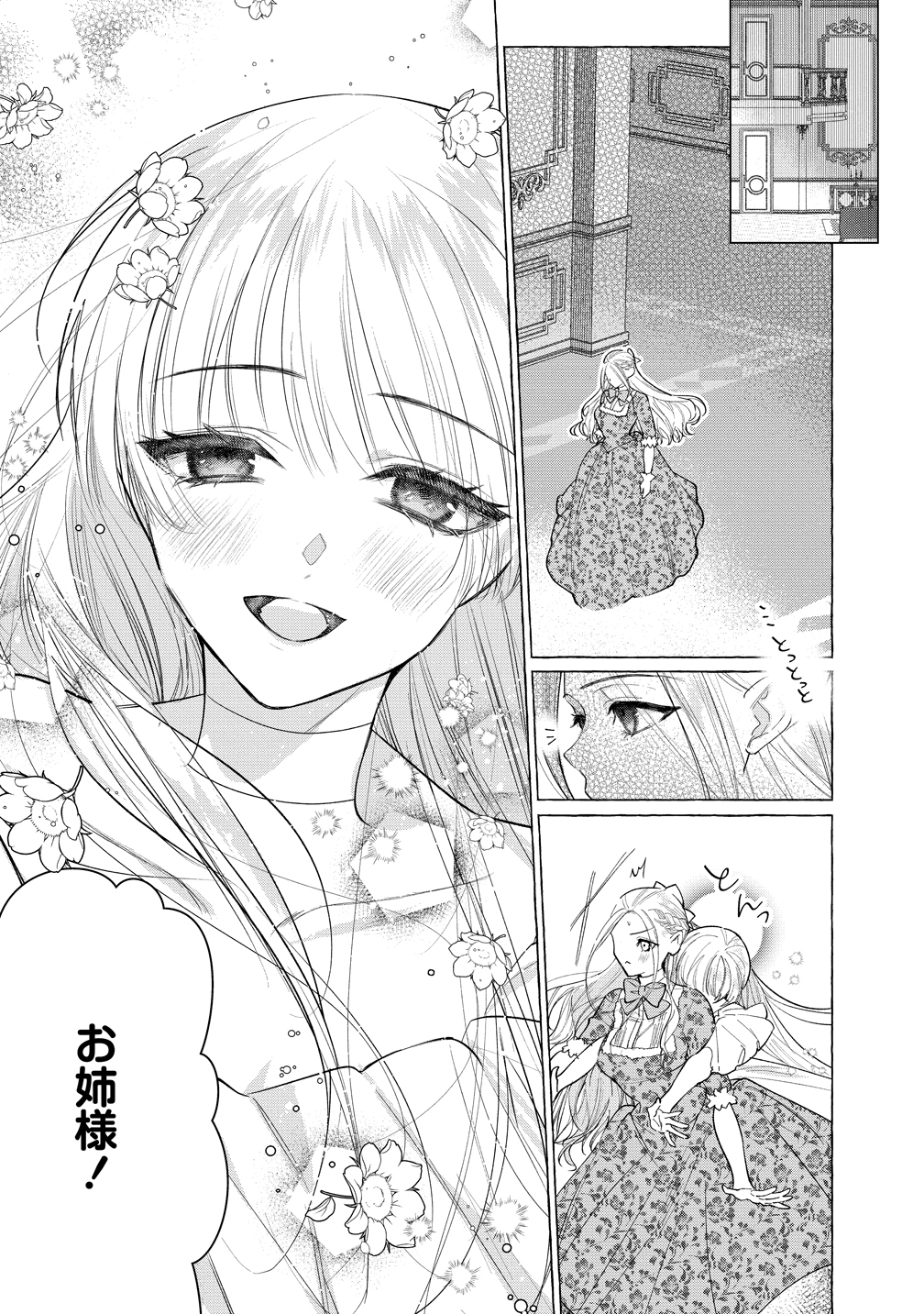 Dekiai Sakushi na Goei Kishi wa Junsui Baiyou Reijou ni Ijiwaru Shitai. - Chapter 4 - Page 15