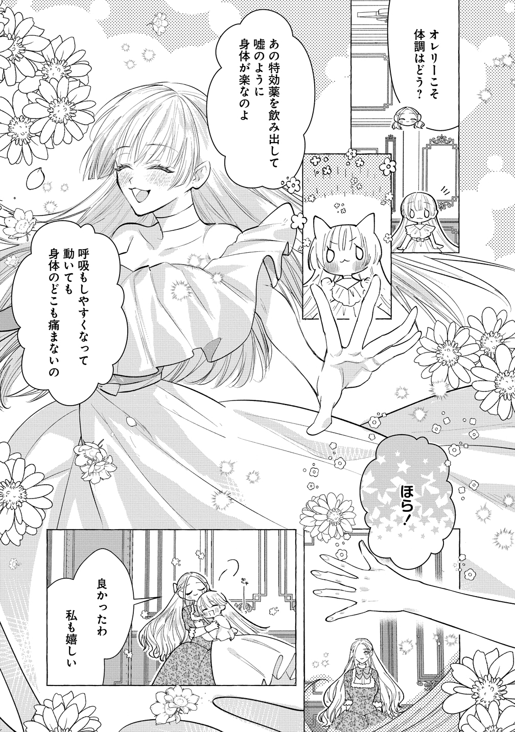 Dekiai Sakushi na Goei Kishi wa Junsui Baiyou Reijou ni Ijiwaru Shitai. - Chapter 4 - Page 17