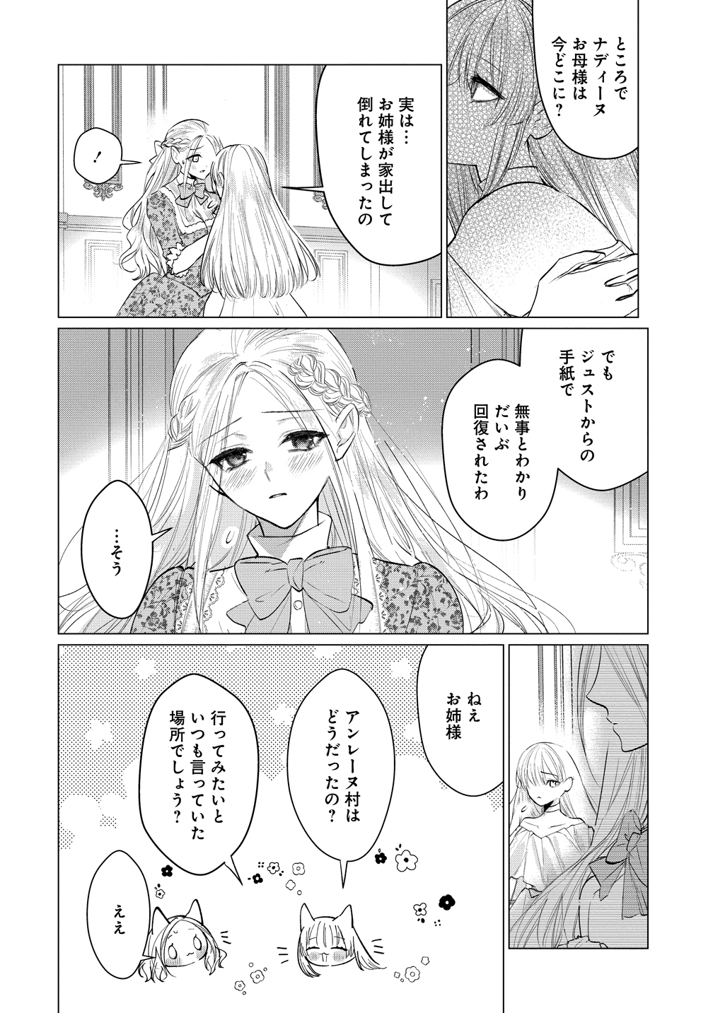 Dekiai Sakushi na Goei Kishi wa Junsui Baiyou Reijou ni Ijiwaru Shitai. - Chapter 4 - Page 18