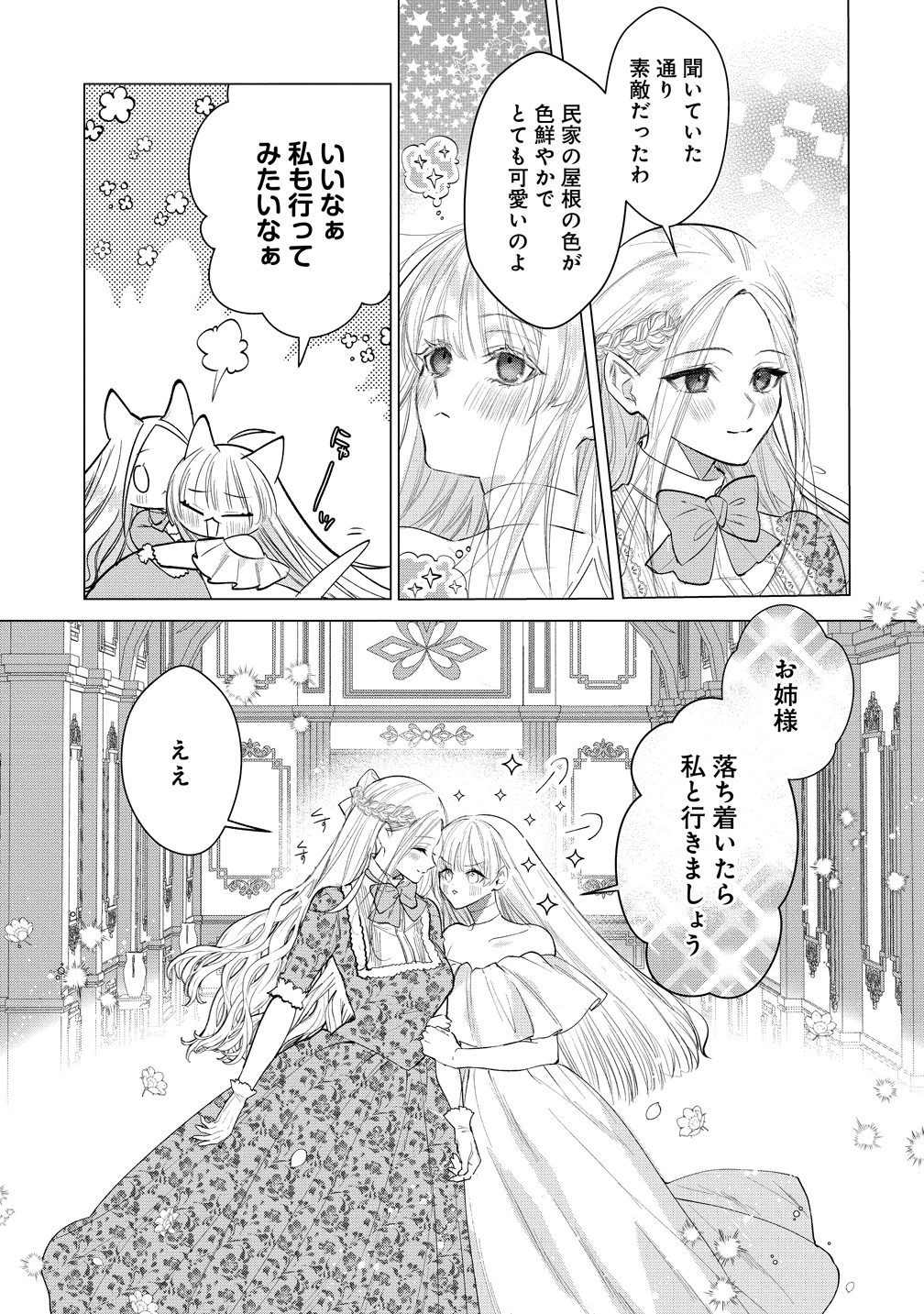 Dekiai Sakushi na Goei Kishi wa Junsui Baiyou Reijou ni Ijiwaru Shitai. - Chapter 4 - Page 19