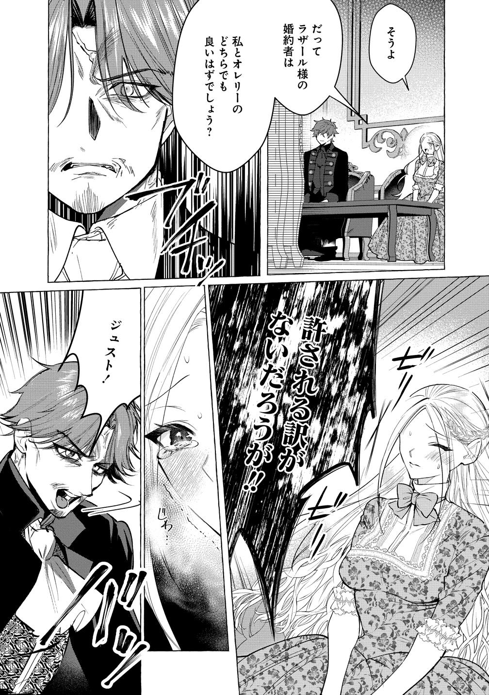 Dekiai Sakushi na Goei Kishi wa Junsui Baiyou Reijou ni Ijiwaru Shitai. - Chapter 4 - Page 2