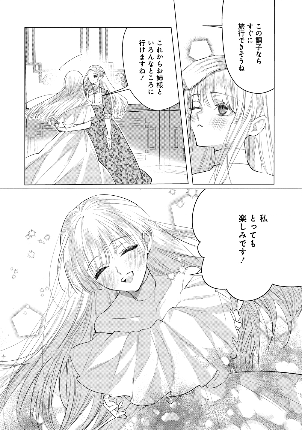 Dekiai Sakushi na Goei Kishi wa Junsui Baiyou Reijou ni Ijiwaru Shitai. - Chapter 4 - Page 20