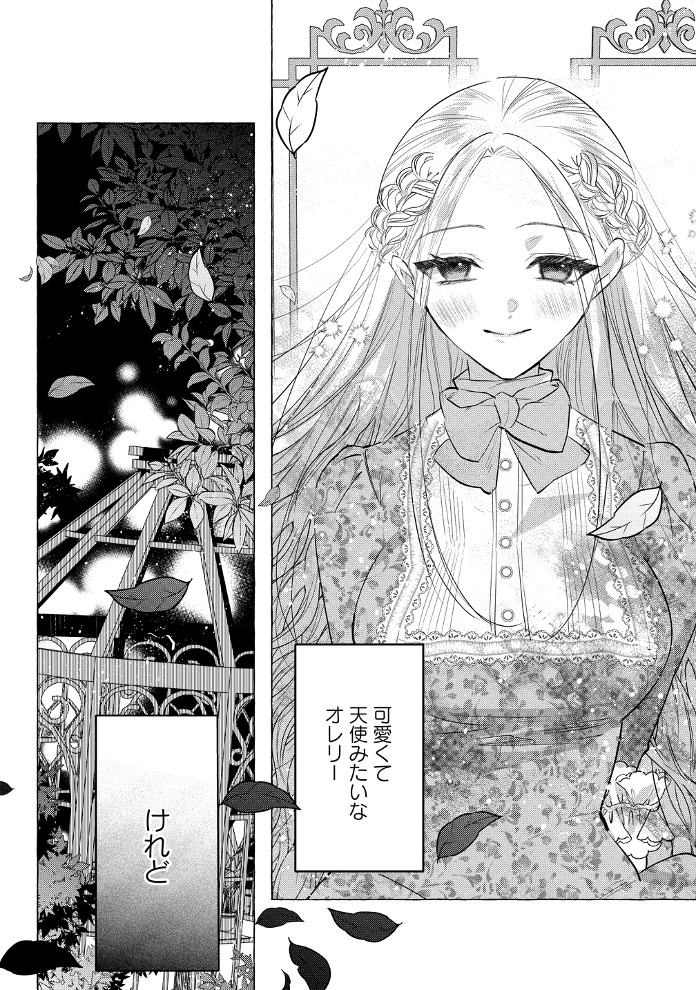 Dekiai Sakushi na Goei Kishi wa Junsui Baiyou Reijou ni Ijiwaru Shitai. - Chapter 4 - Page 21