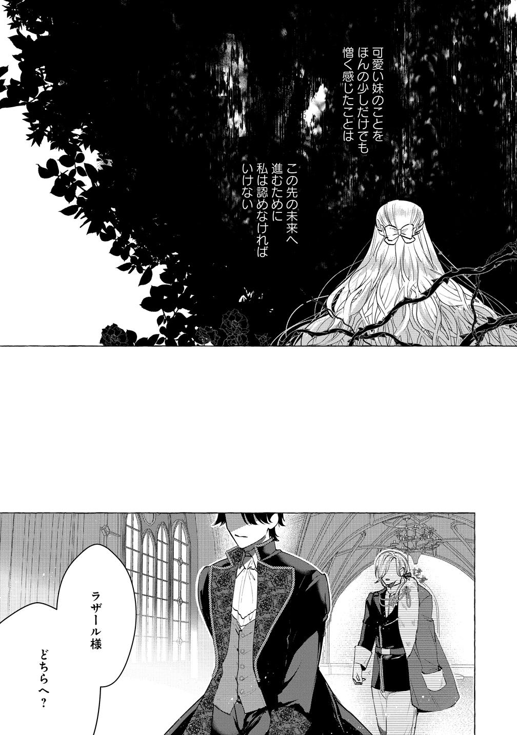 Dekiai Sakushi na Goei Kishi wa Junsui Baiyou Reijou ni Ijiwaru Shitai. - Chapter 4 - Page 23