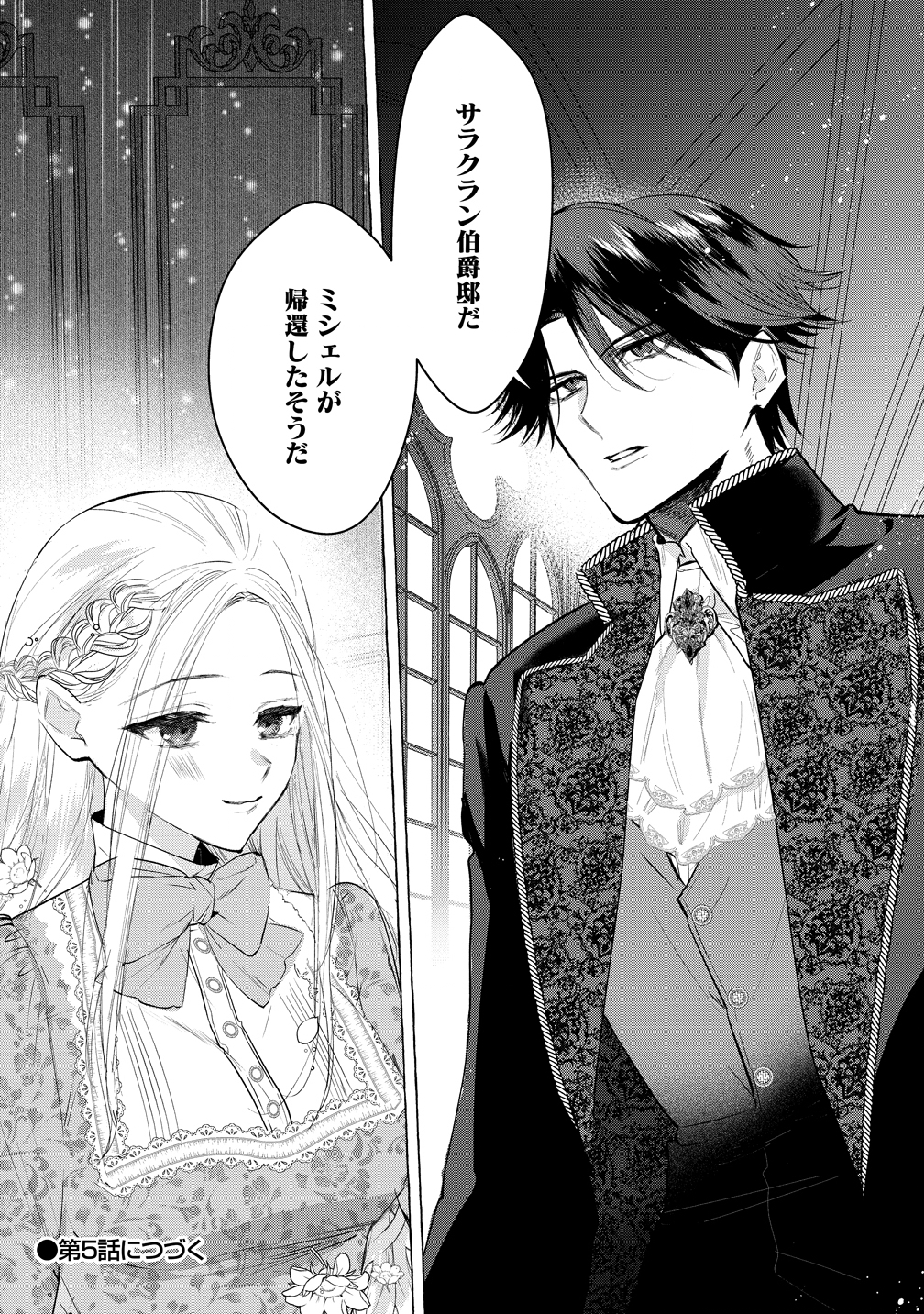 Dekiai Sakushi na Goei Kishi wa Junsui Baiyou Reijou ni Ijiwaru Shitai. - Chapter 4 - Page 24