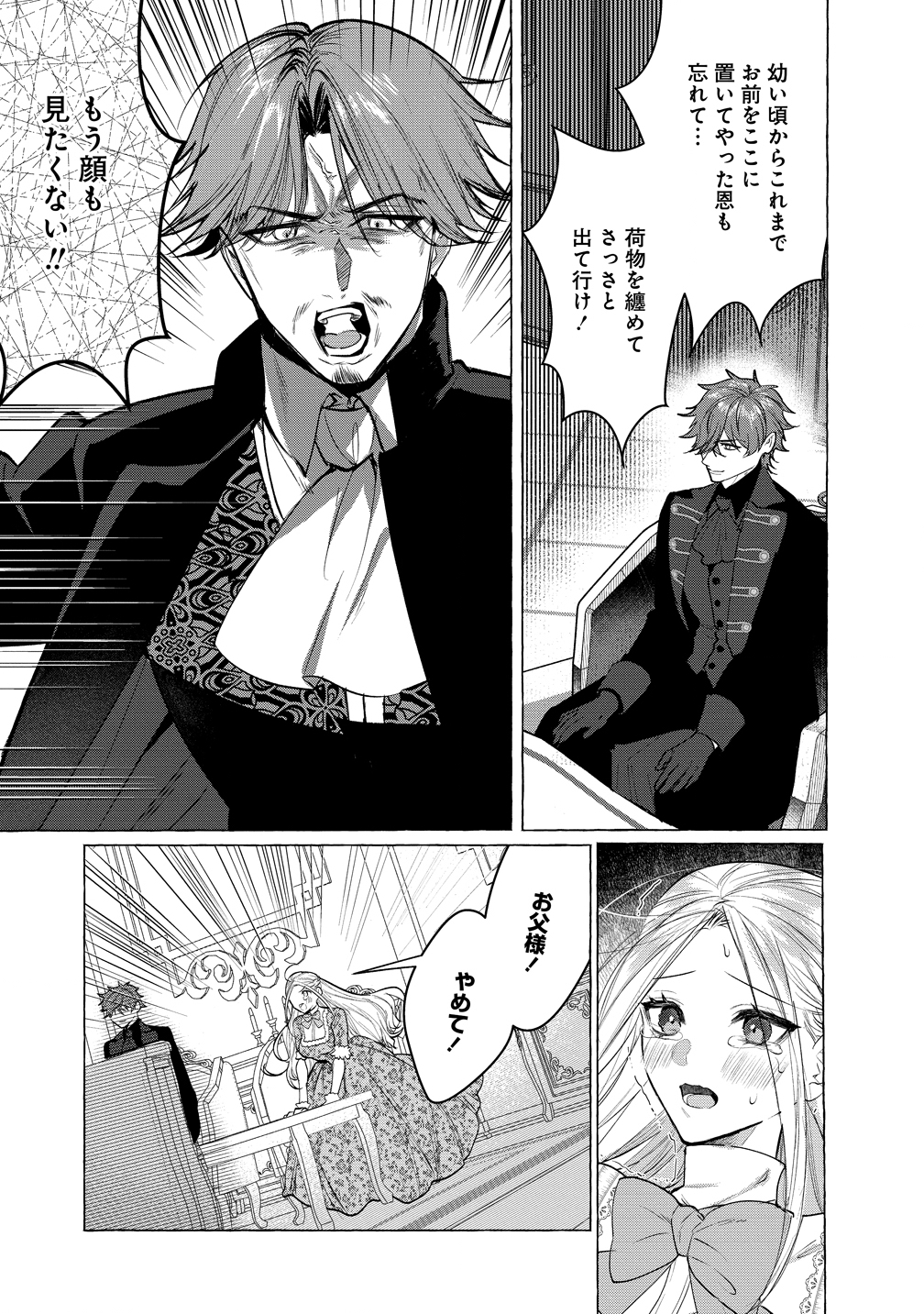 Dekiai Sakushi na Goei Kishi wa Junsui Baiyou Reijou ni Ijiwaru Shitai. - Chapter 4 - Page 3