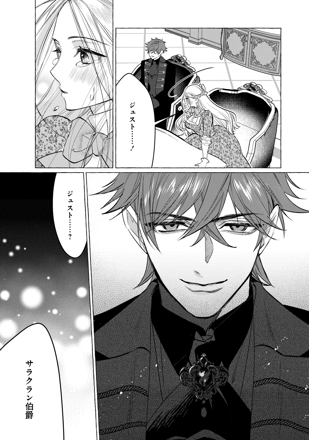 Dekiai Sakushi na Goei Kishi wa Junsui Baiyou Reijou ni Ijiwaru Shitai. - Chapter 4 - Page 4