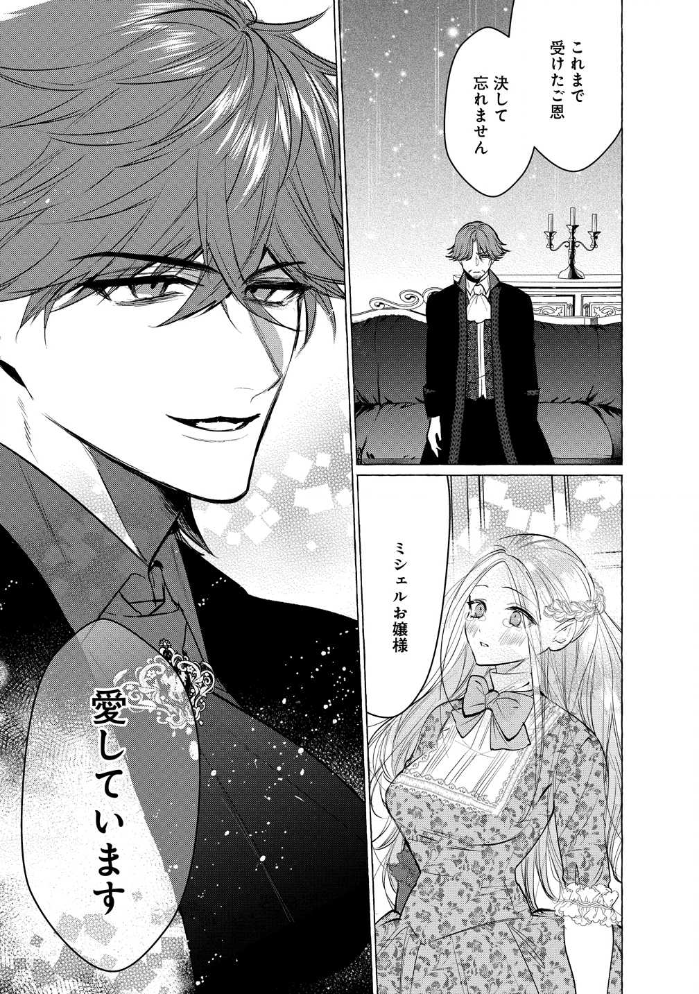 Dekiai Sakushi na Goei Kishi wa Junsui Baiyou Reijou ni Ijiwaru Shitai. - Chapter 4 - Page 5