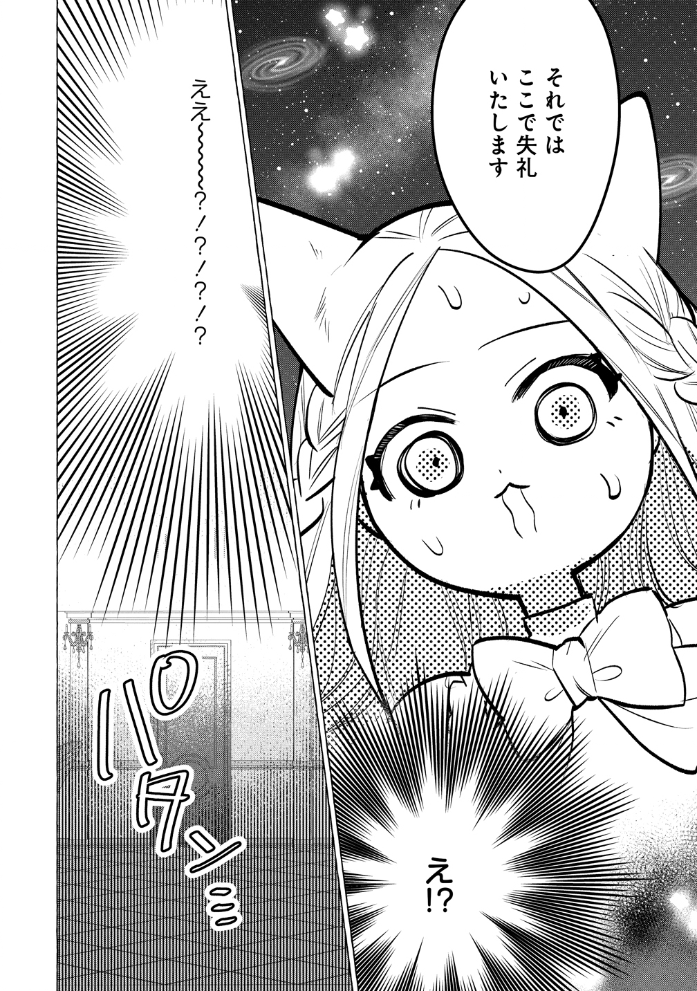 Dekiai Sakushi na Goei Kishi wa Junsui Baiyou Reijou ni Ijiwaru Shitai. - Chapter 4 - Page 6