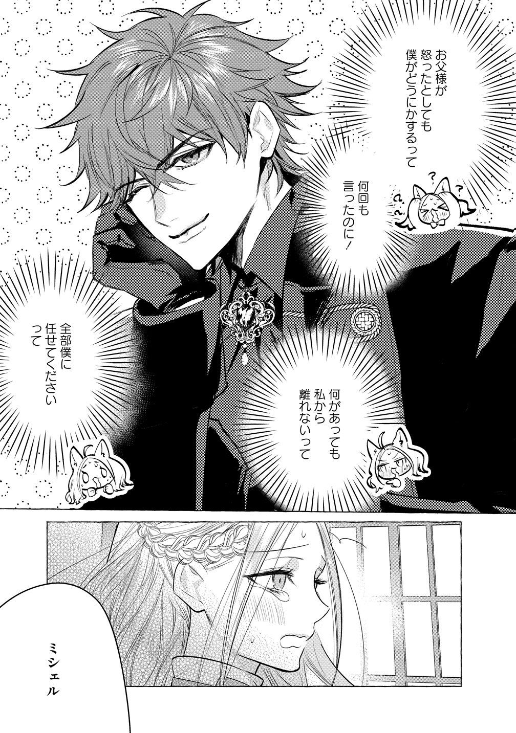 Dekiai Sakushi na Goei Kishi wa Junsui Baiyou Reijou ni Ijiwaru Shitai. - Chapter 4 - Page 7