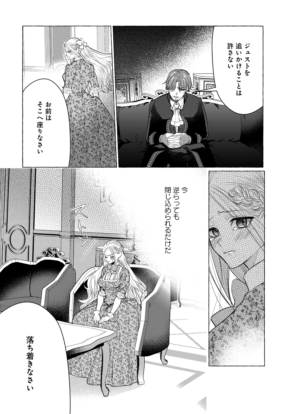Dekiai Sakushi na Goei Kishi wa Junsui Baiyou Reijou ni Ijiwaru Shitai. - Chapter 4 - Page 8