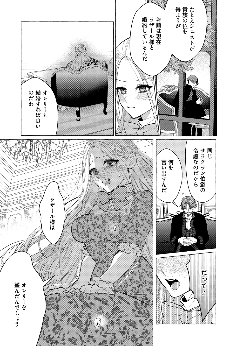 Dekiai Sakushi na Goei Kishi wa Junsui Baiyou Reijou ni Ijiwaru Shitai. - Chapter 4 - Page 9