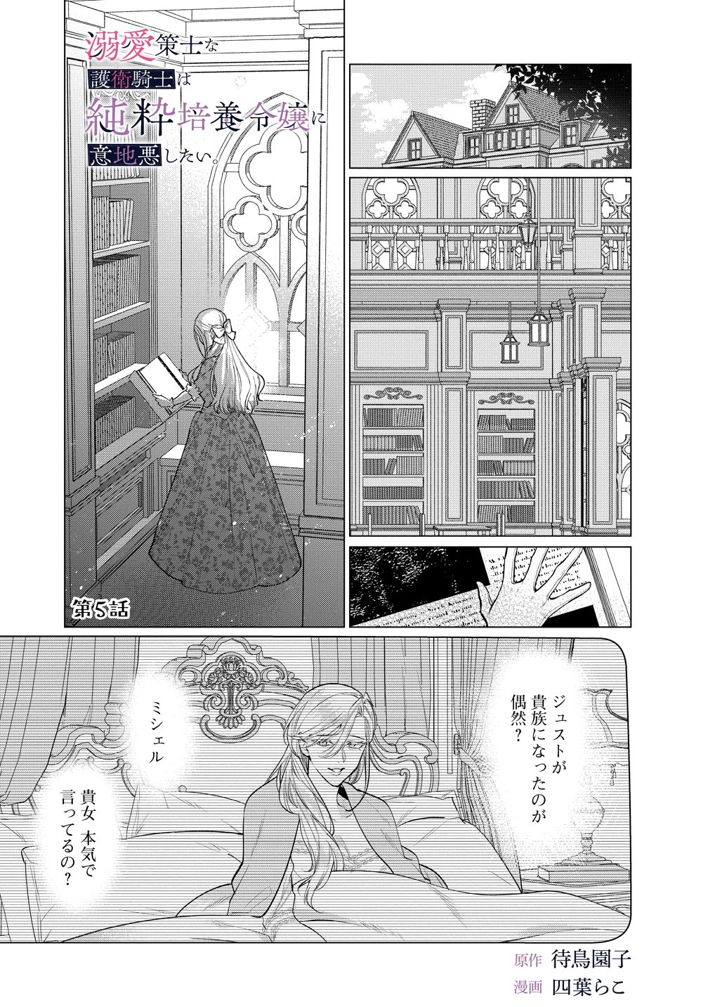 Dekiai Sakushi na Goei Kishi wa Junsui Baiyou Reijou ni Ijiwaru Shitai. - Chapter 5 - Page 1