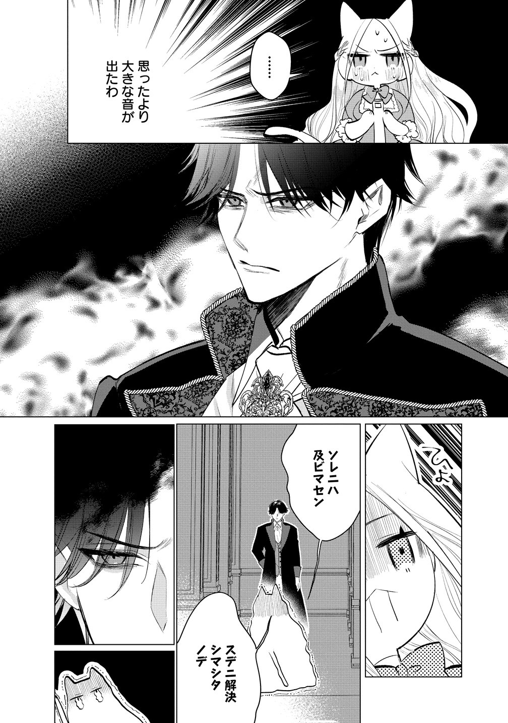 Dekiai Sakushi na Goei Kishi wa Junsui Baiyou Reijou ni Ijiwaru Shitai. - Chapter 5 - Page 10