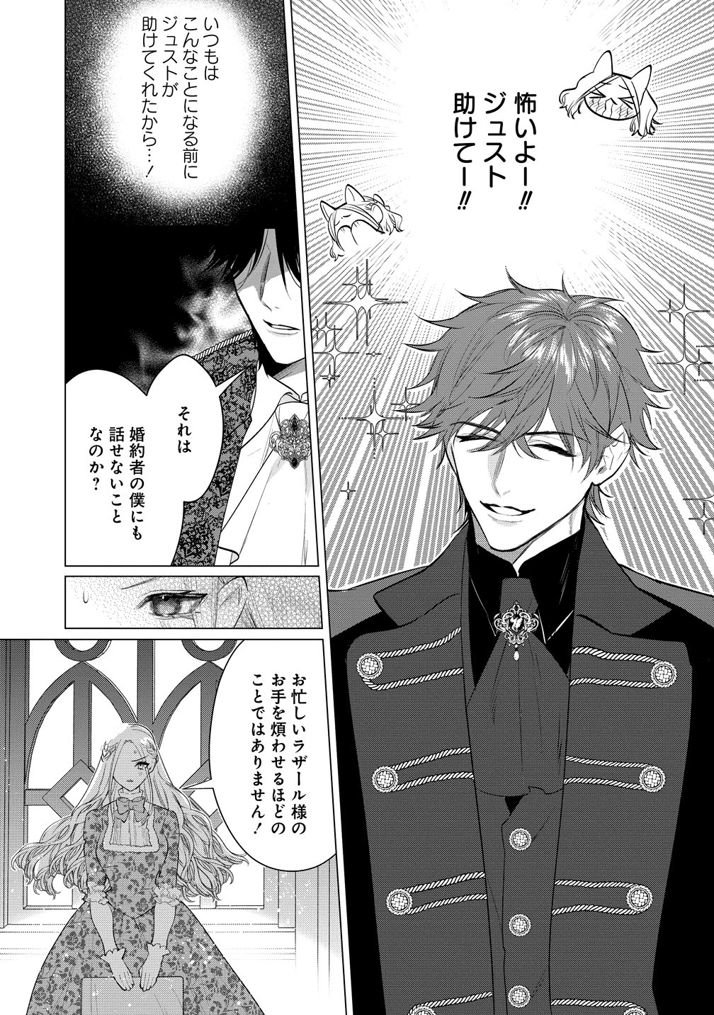 Dekiai Sakushi na Goei Kishi wa Junsui Baiyou Reijou ni Ijiwaru Shitai. - Chapter 5 - Page 11