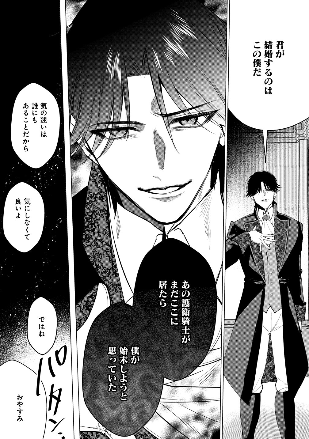 Dekiai Sakushi na Goei Kishi wa Junsui Baiyou Reijou ni Ijiwaru Shitai. - Chapter 5 - Page 13