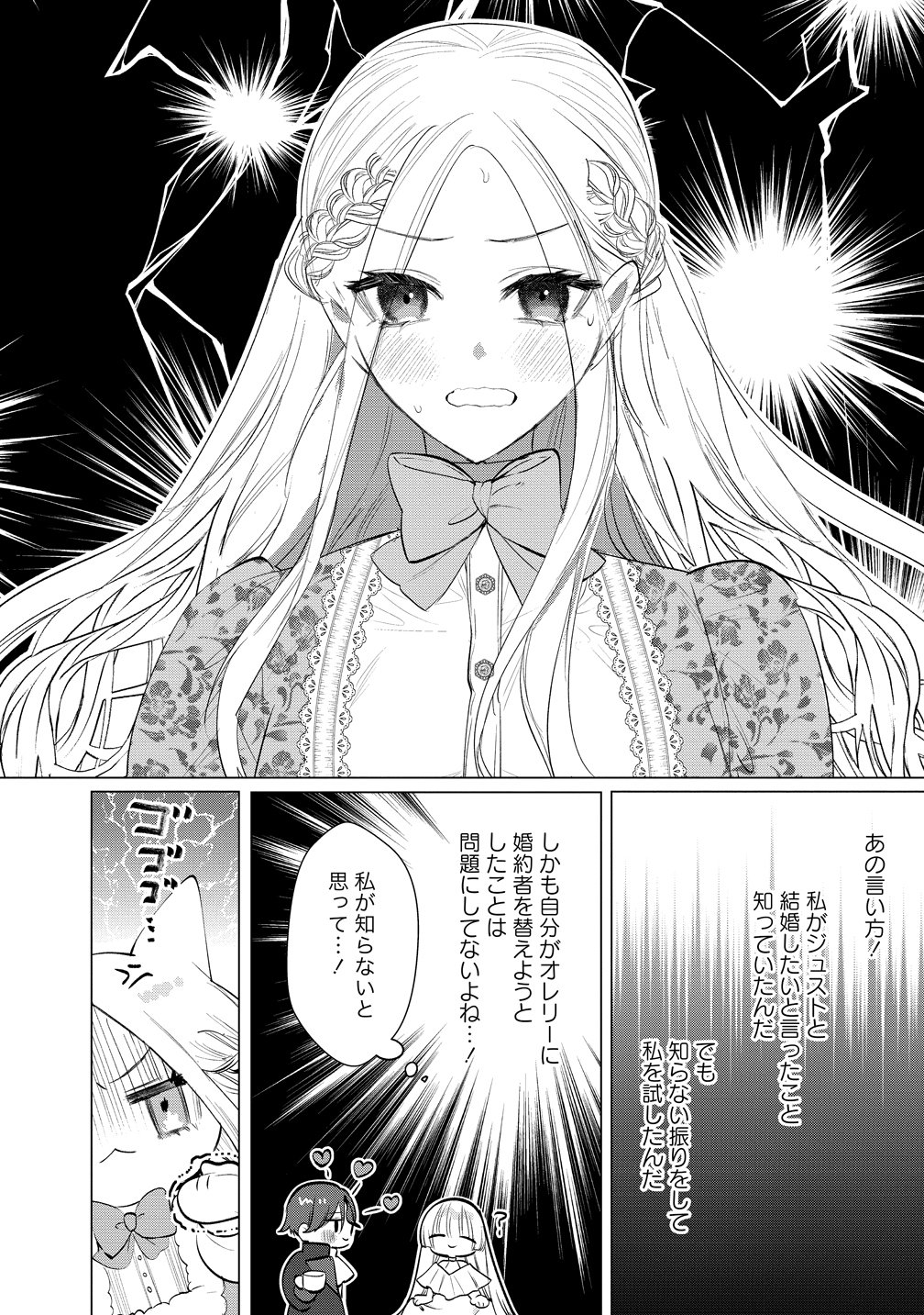 Dekiai Sakushi na Goei Kishi wa Junsui Baiyou Reijou ni Ijiwaru Shitai. - Chapter 5 - Page 14