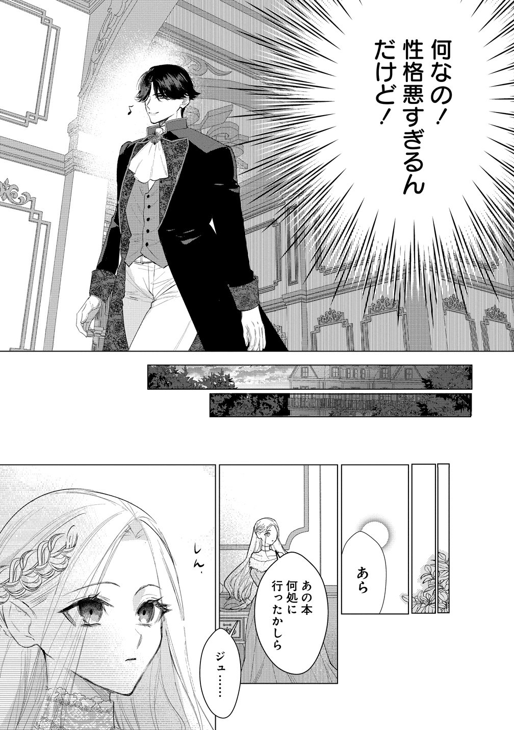 Dekiai Sakushi na Goei Kishi wa Junsui Baiyou Reijou ni Ijiwaru Shitai. - Chapter 5 - Page 15