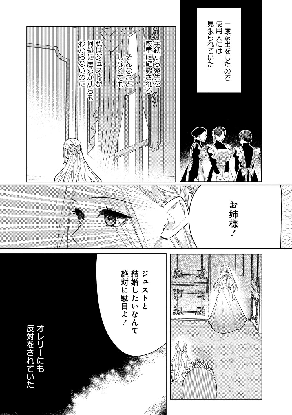 Dekiai Sakushi na Goei Kishi wa Junsui Baiyou Reijou ni Ijiwaru Shitai. - Chapter 5 - Page 17