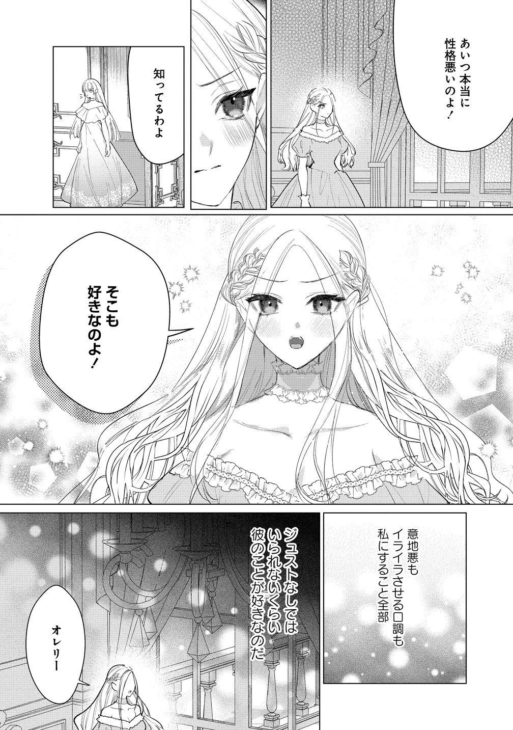 Dekiai Sakushi na Goei Kishi wa Junsui Baiyou Reijou ni Ijiwaru Shitai. - Chapter 5 - Page 18