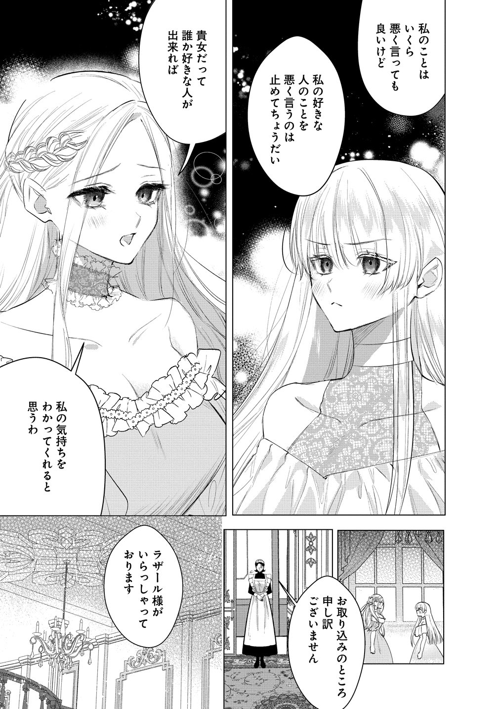 Dekiai Sakushi na Goei Kishi wa Junsui Baiyou Reijou ni Ijiwaru Shitai. - Chapter 5 - Page 19