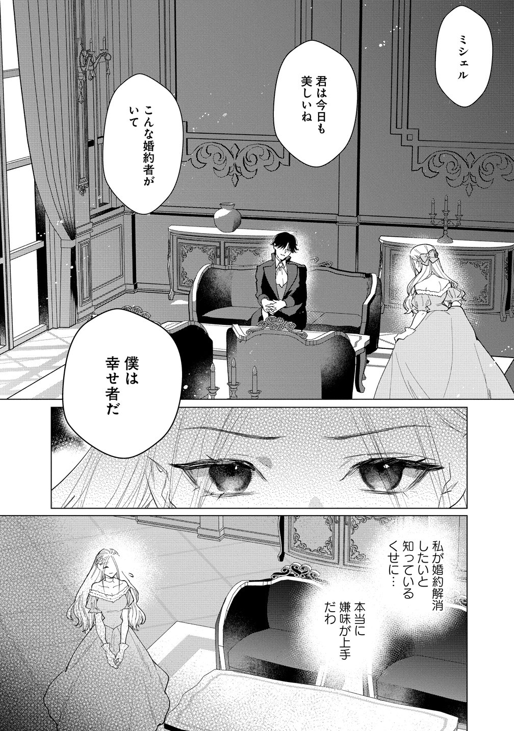 Dekiai Sakushi na Goei Kishi wa Junsui Baiyou Reijou ni Ijiwaru Shitai. - Chapter 5 - Page 20