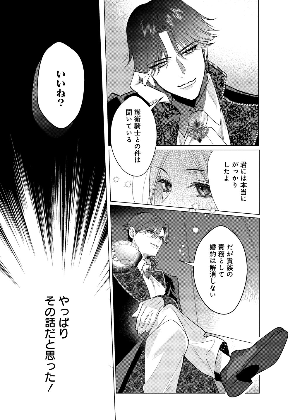 Dekiai Sakushi na Goei Kishi wa Junsui Baiyou Reijou ni Ijiwaru Shitai. - Chapter 5 - Page 21