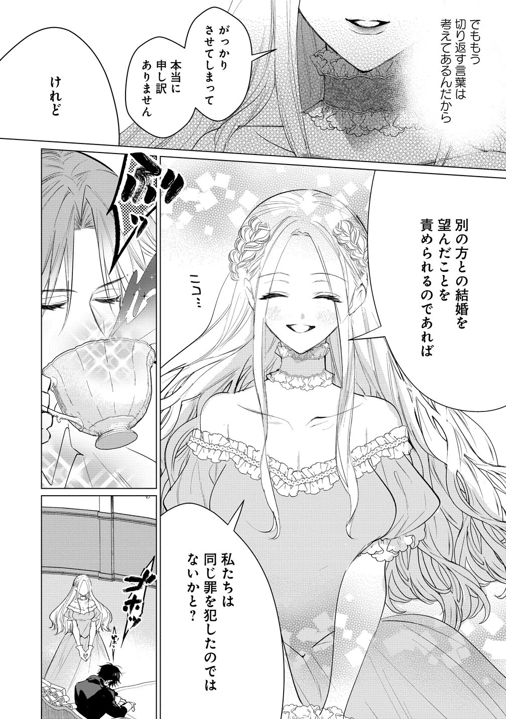 Dekiai Sakushi na Goei Kishi wa Junsui Baiyou Reijou ni Ijiwaru Shitai. - Chapter 5 - Page 22