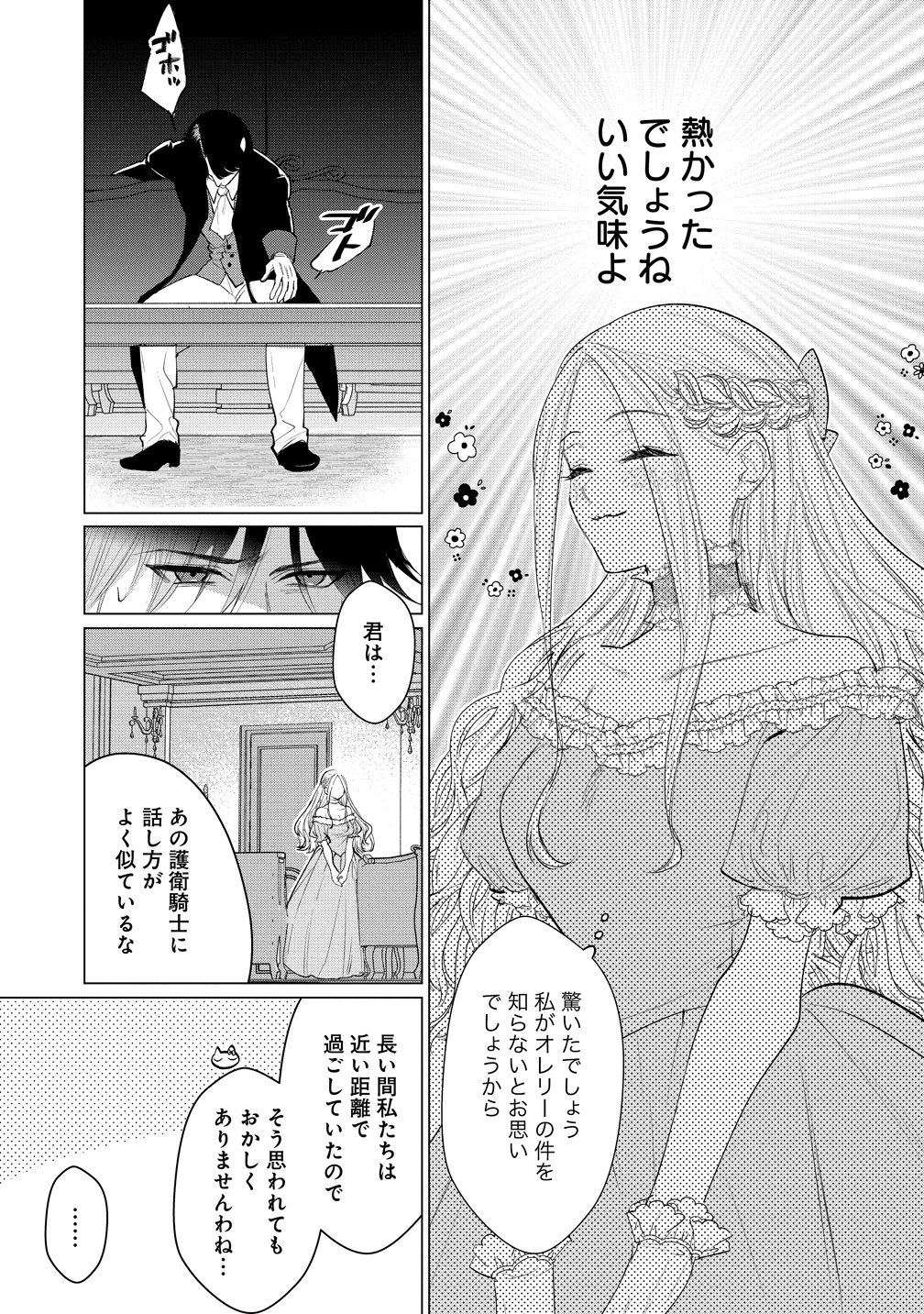 Dekiai Sakushi na Goei Kishi wa Junsui Baiyou Reijou ni Ijiwaru Shitai. - Chapter 5 - Page 23