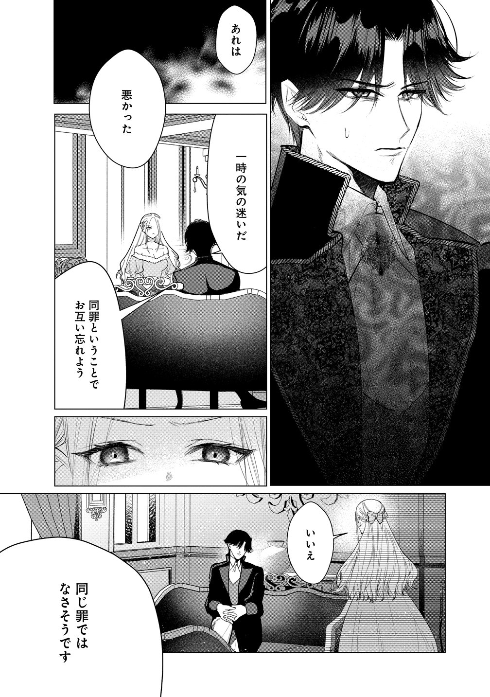 Dekiai Sakushi na Goei Kishi wa Junsui Baiyou Reijou ni Ijiwaru Shitai. - Chapter 5 - Page 24