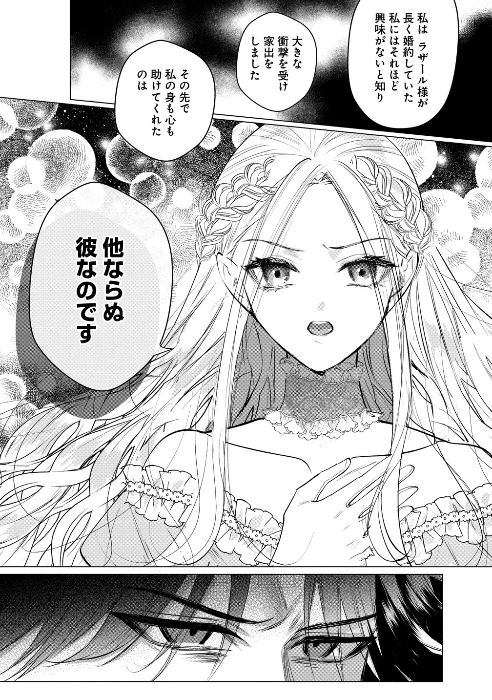 Dekiai Sakushi na Goei Kishi wa Junsui Baiyou Reijou ni Ijiwaru Shitai. - Chapter 5 - Page 25